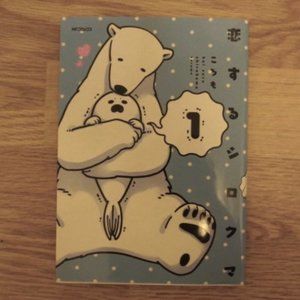 📚KOI SURU SHIROKUMA📚 Vol. 1 Manga